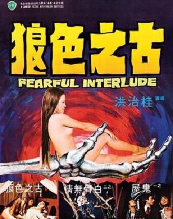Gu zhi se lang